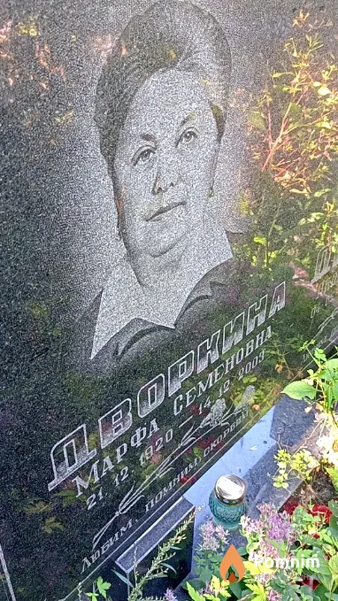 Дворкина Марфа Семеновна
