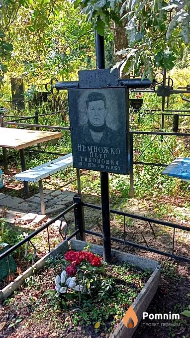 Немножко Петр Тихонович