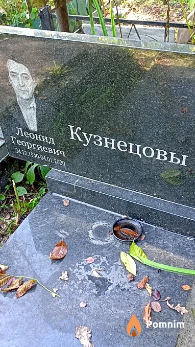 Кузнецов Леонид Георгиевич