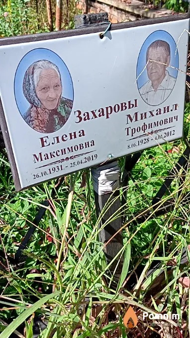 Захаров Михаил Трофимович