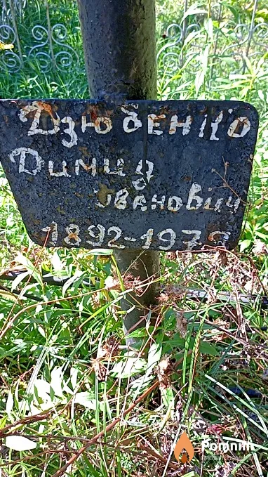 Дзюбенко Димид Іванович