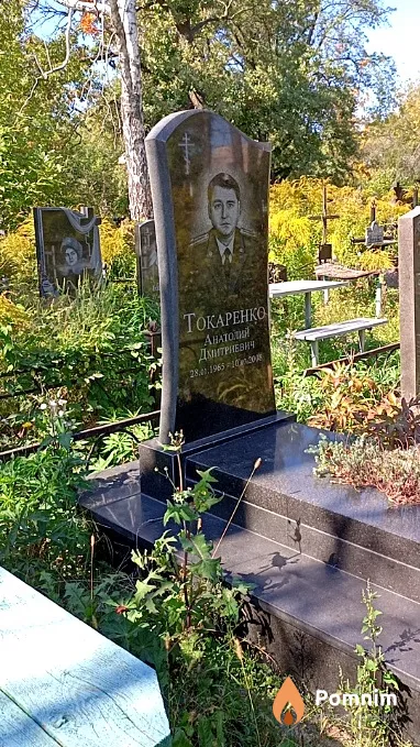 Токаренко Анатолий Дмитриевич
