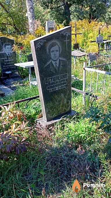 Астапенко Василий Иванович