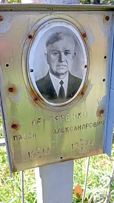 Дегтяренко Павел Александрович
