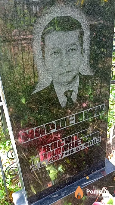 Марценюк Василий Николаевич