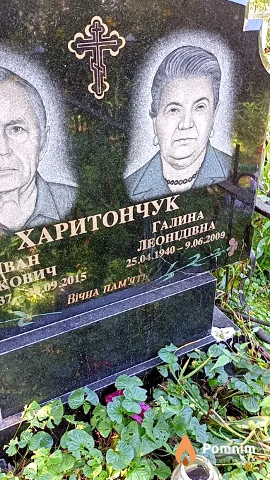 Харитончук Галина Леонідівна