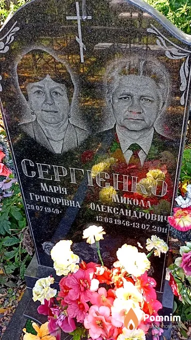 Сергієнко Микола Олександрович
