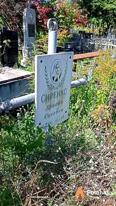 Сиренко Христя Саковна