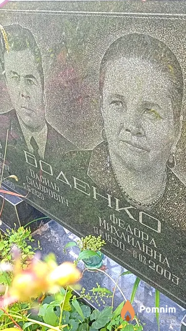 Боденко Василь Сидорович