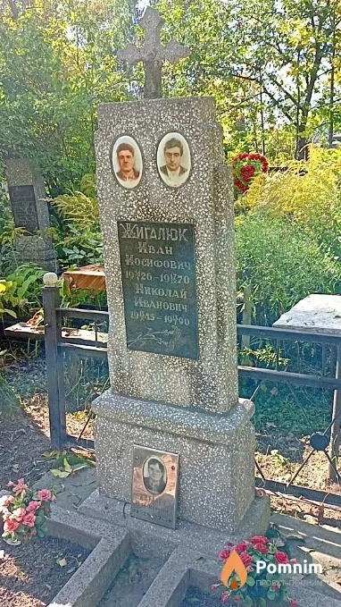 Жигалюк Николай Иванович