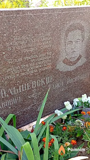 Олышевская Раиса Иосифовна