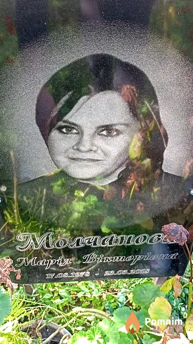 Молчанова Марія Вікторівна