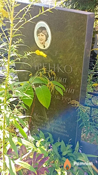 Сиренко Людмила Владимировна