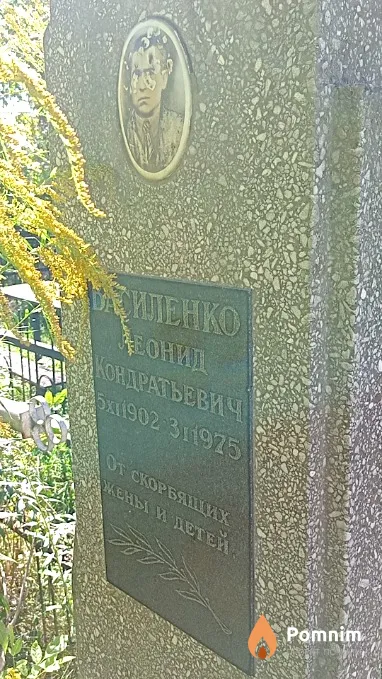Василенко Леонид Кондратьевич