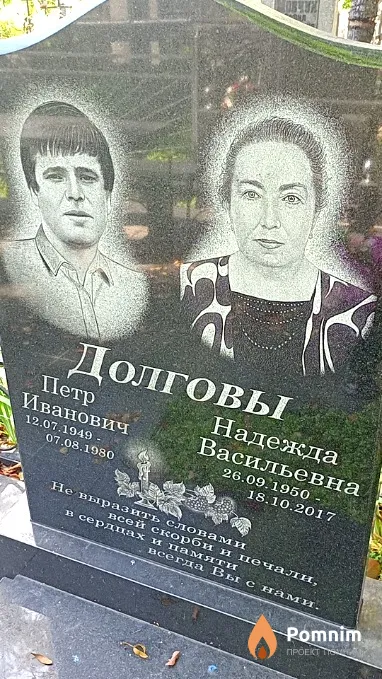 Долгов Петр Иванович