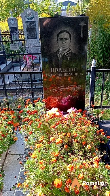 Opленко Татьяна Ивановна