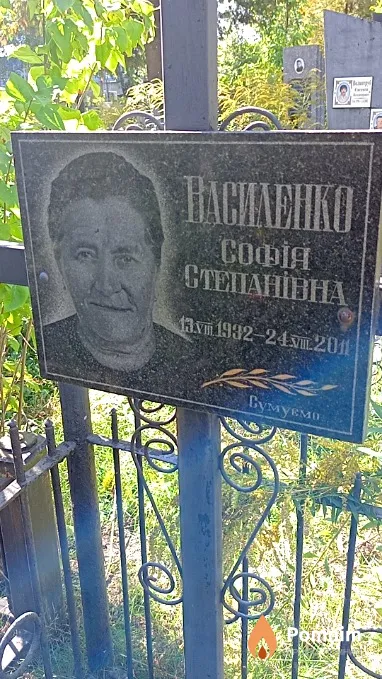 Василенко Софія Степанівна