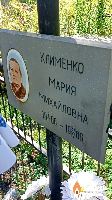 Клименко Мария Михайловна