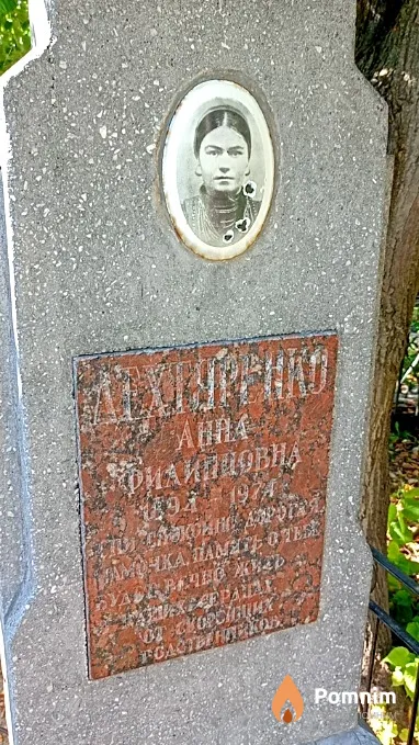 Дехтяренко Анна Филипповна