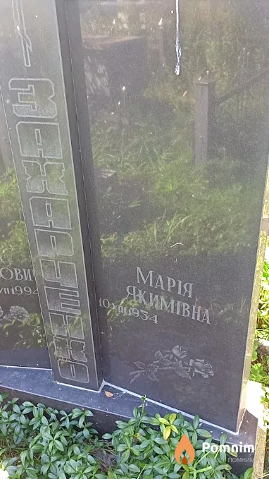 Захарченко Марія Якимівна