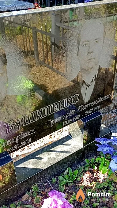 Бушиленко Григорій Пантелійович