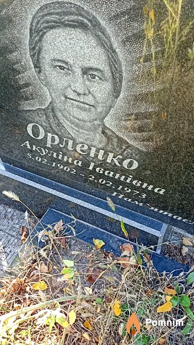 Орленко Акуліна Іванівна