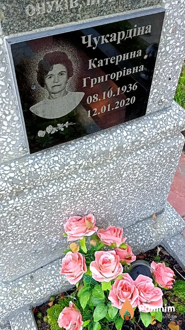 Чукардіна Катерина Григорівна