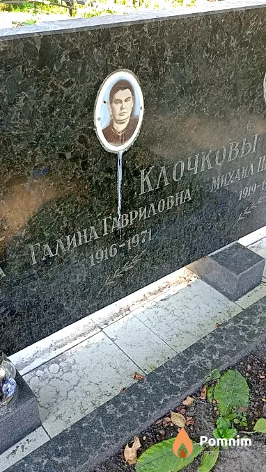 Клочкова Галина Гавриловна