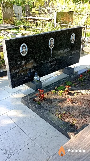 Клочков Михаил Петрович