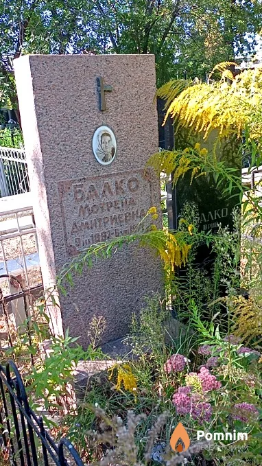 Балко Юрий Васильевич