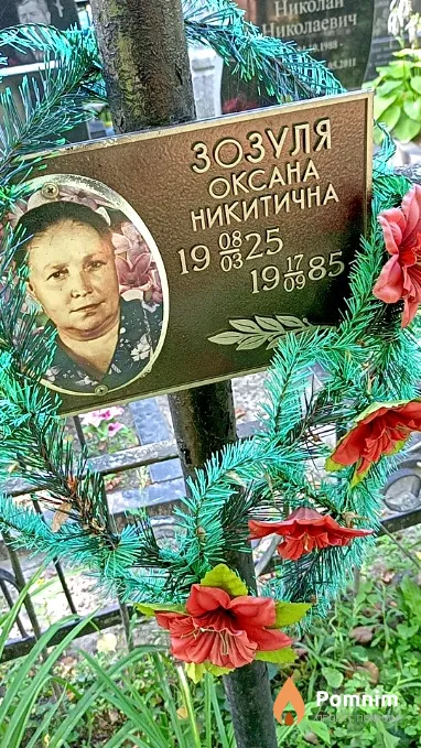 Зозуля Оксана Никитична