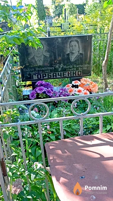 Горбаченко Марія Кирилівна