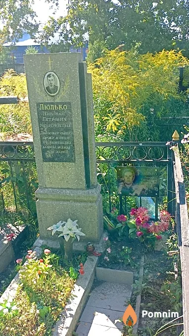 Люлько Николай Петрович