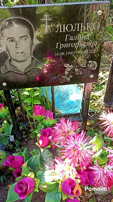Люлько Галина Григорьевна