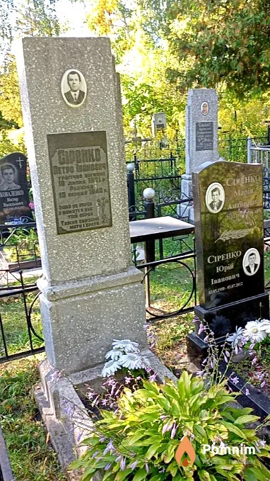 Сіренко Петро Іванович