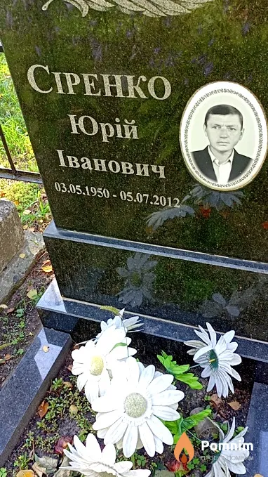 Сіренко Юрій Іванович