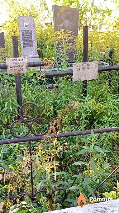 Семенык Онуфрий