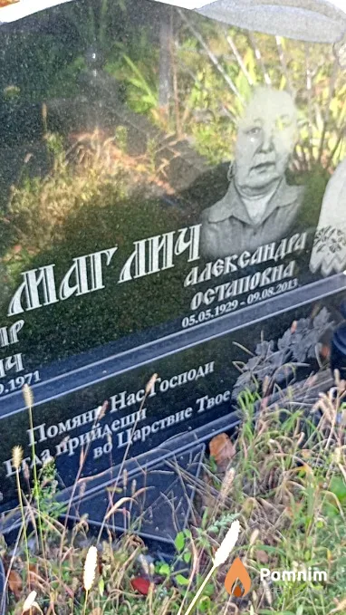 Маглич Александра Остаповна