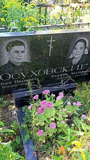 Осуховская Евдокия Аксентьевна