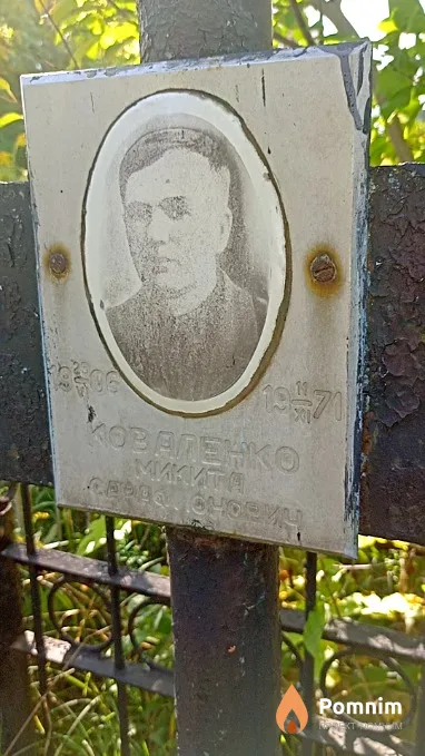 Коваленко Микита