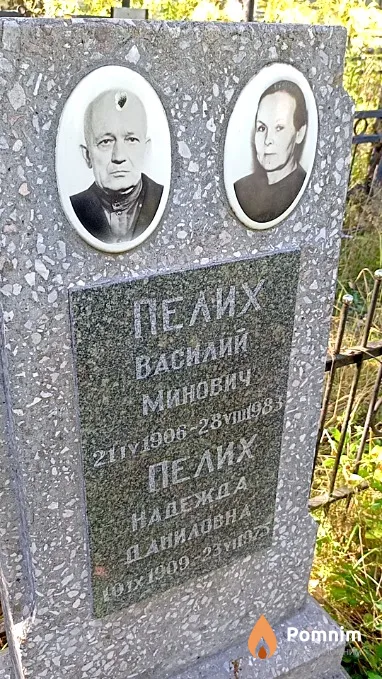 Пелих Надежда Даниловна