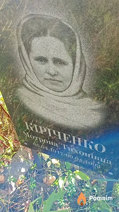 Кіріченко Мотрона Тихонівна