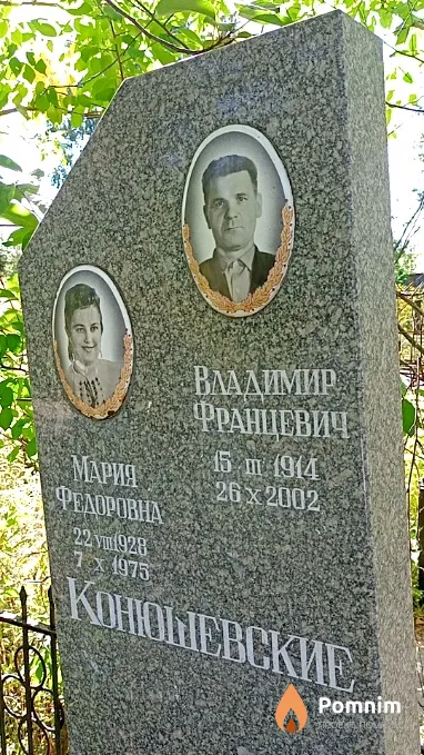 Конюшевский Владимир Францевич