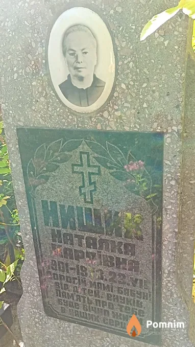 Нищик Наталія Карпівна