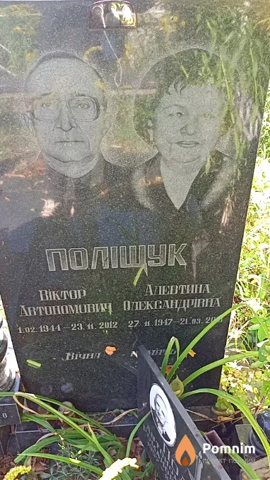 Поліщук Алевтина Олександрівна