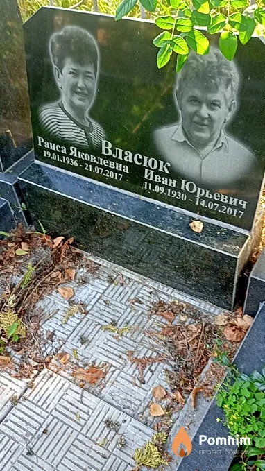 Власюк Раиса Яковлевна