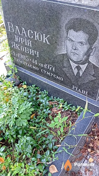 Власюк Юрій Якович