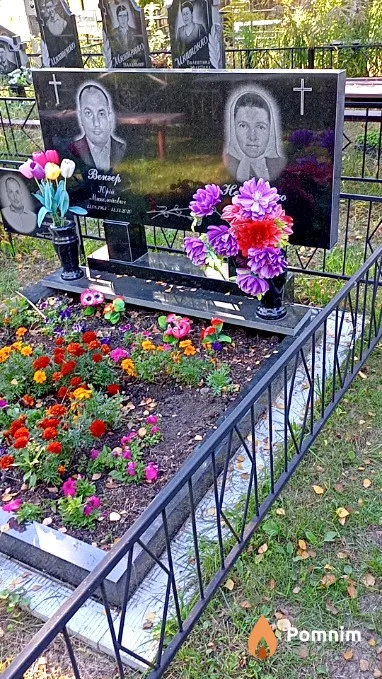 Венгер Юрій Миколайович