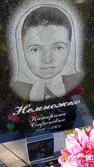 Немножко Катерина Сафонівна