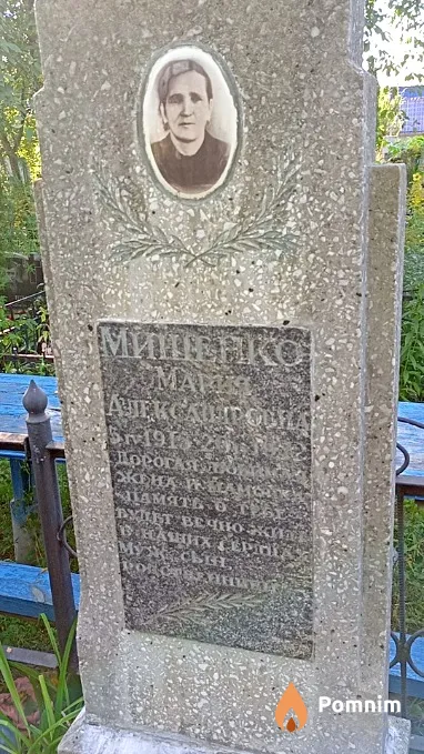 Мищенко Мария Александровна